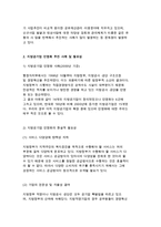 [지방공기업론] 지방공기업의 개념과 분류 및 실태와 현황, 사례 분석-15