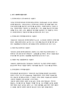 [지역사회복지기관 평가] 사회복지평가의 배경과 절차-5