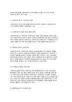 [지역사회복지기관 평가] 사회복지평가의 배경과 절차-10