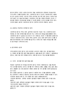 [지역사회복지기관 평가] 사회복지평가의 배경과 절차-11