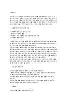 [지역사회복지기관 평가] 사회복지평가의 배경과 절차-12
