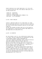 [지역사회복지기관 평가] 사회복지평가의 배경과 절차-16
