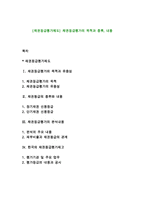 [채권등급평가제도] 채권등급평가의 목적과 종류, 내용-1