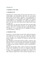 [채권등급평가제도] 채권등급평가의 목적과 종류, 내용-2