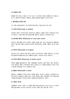 [통제] 통제의 의의와 전제조건, 유형, 과정, 원칙, 통제기법-7