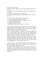 [통제] 통제의 의의와 전제조건, 유형, 과정, 원칙, 통제기법-12