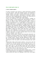 [한국 소매업] 우리나라 소매관리의 발전역사와 소매점포 현황, 한국 소매의 미래-2