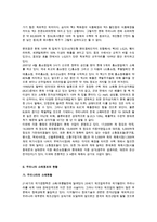 [한국 소매업] 우리나라 소매관리의 발전역사와 소매점포 현황, 한국 소매의 미래-4