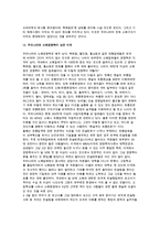 [한국 소매업] 우리나라 소매관리의 발전역사와 소매점포 현황, 한국 소매의 미래-6