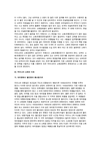 [한국 소매업] 우리나라 소매관리의 발전역사와 소매점포 현황, 한국 소매의 미래-7