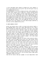 [한국 소매업] 우리나라 소매관리의 발전역사와 소매점포 현황, 한국 소매의 미래-9