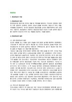[항공운송] 항공운송의 개념(정의, 발전)과 환경변화-2