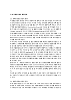 [항공운송] 항공운송의 개념(정의, 발전)과 환경변화-4