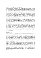 [항공운송] 항공운송의 개념(정의, 발전)과 환경변화-6