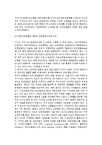 [항공운송] 항공운송의 개념(정의, 발전)과 환경변화-8