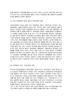 [항공운송] 항공운송의 개념(정의, 발전)과 환경변화-9