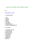 [해외시장 진입과 국제마케팅] 해외시장 진입방법과 국제마케팅-1