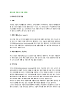 [해외시장 진입과 국제마케팅] 해외시장 진입방법과 국제마케팅-2