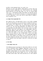 [해외시장 진입과 국제마케팅] 해외시장 진입방법과 국제마케팅-4