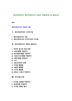 [해외직접투자] 해외직접투자의 개념과 유형(분류) 및 결정요인-1