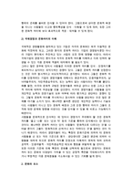 [해외파견자관리] 문화환경과 해외파견자의 관리-3