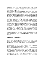 [해외파견자관리] 문화환경과 해외파견자의 관리-9