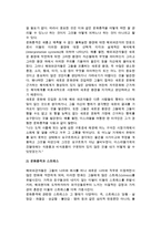 [해외파견자관리] 문화환경과 해외파견자의 관리-12