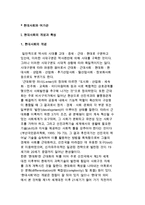[현대사회와 여가관] 현대사회의 개념과 특성 및 현대인의 여가관-2