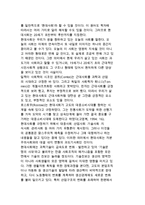 [현대사회와 여가관] 현대사회의 개념과 특성 및 현대인의 여가관-3