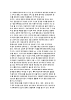 [현대사회와 여가관] 현대사회의 개념과 특성 및 현대인의 여가관-4
