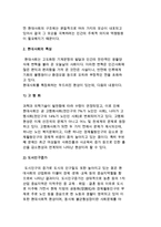 [현대사회와 여가관] 현대사회의 개념과 특성 및 현대인의 여가관-5