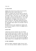 [현대사회와 여가관] 현대사회의 개념과 특성 및 현대인의 여가관-6