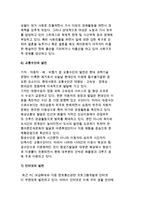 [현대사회와 여가관] 현대사회의 개념과 특성 및 현대인의 여가관-7