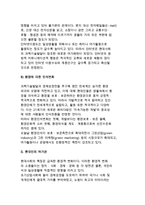 [현대사회와 여가관] 현대사회의 개념과 특성 및 현대인의 여가관-8