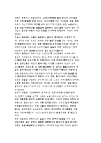 [현대사회와 여가관] 현대사회의 개념과 특성 및 현대인의 여가관-9