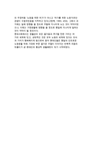 [현대사회와 여가관] 현대사회의 개념과 특성 및 현대인의 여가관-11