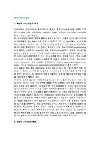 [휴양콘도미니엄업] 휴양콘도미니엄의 개념과 특성 및 분류-2