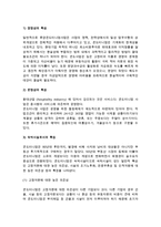 [휴양콘도미니엄업] 휴양콘도미니엄의 개념과 특성 및 분류-3