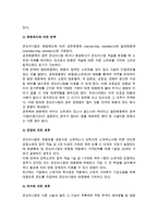 [휴양콘도미니엄업] 휴양콘도미니엄의 개념과 특성 및 분류-5