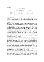EVA와 가치창조의 전략, 구조 및 프로세스-3