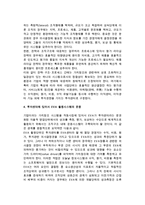 EVA와 가치창조의 전략, 구조 및 프로세스-5