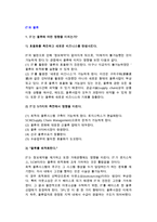 IT와 물류- IT가 물류에 끼치는 영향-3