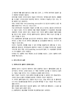 IT와 물류- IT가 물류에 끼치는 영향-4