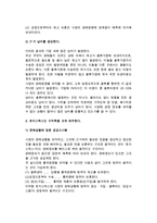 IT와 물류- IT가 물류에 끼치는 영향-5