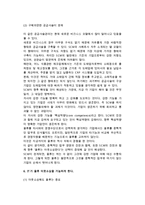 IT와 물류- IT가 물류에 끼치는 영향-8