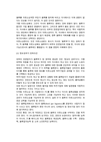 IT와 물류- IT가 물류에 끼치는 영향-9