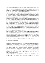 SCM(공급사슬관리)을 통한 유통혁신-3