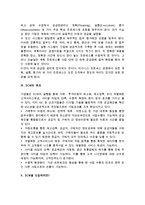 SCM(공급사슬관리)을 통한 유통혁신-4