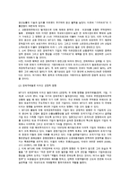 WTO(세계무역기구)체제의 형성배경 및 WTO역할과 영향-6