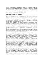 WTO(세계무역기구)체제의 형성배경 및 WTO역할과 영향-7